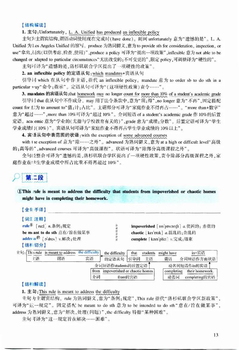 2012年逐词逐句精讲册_考研英语真题（英一＋英二）_考研英语真题_考研英语二历年真题_❤️4.英语二（逐词逐句）纸质版也是24之前