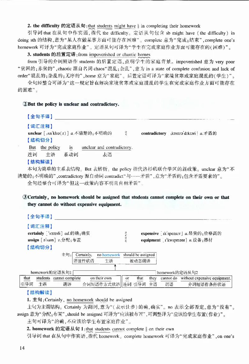 2012年逐词逐句精讲册_考研英语真题（英一＋英二）_考研英语真题_考研英语二历年真题_❤️4.英语二（逐词逐句）纸质版也是24之前