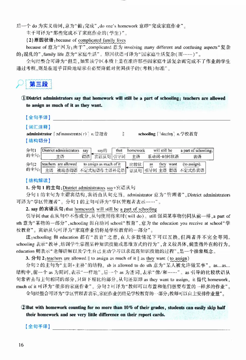 2012年逐词逐句精讲册_考研英语真题（英一＋英二）_考研英语真题_考研英语二历年真题_❤️4.英语二（逐词逐句）纸质版也是24之前