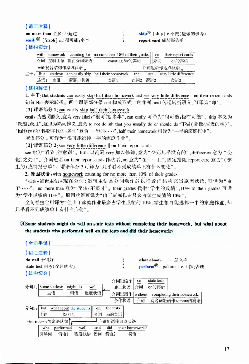 2012年逐词逐句精讲册_考研英语真题（英一＋英二）_考研英语真题_考研英语二历年真题_❤️4.英语二（逐词逐句）纸质版也是24之前