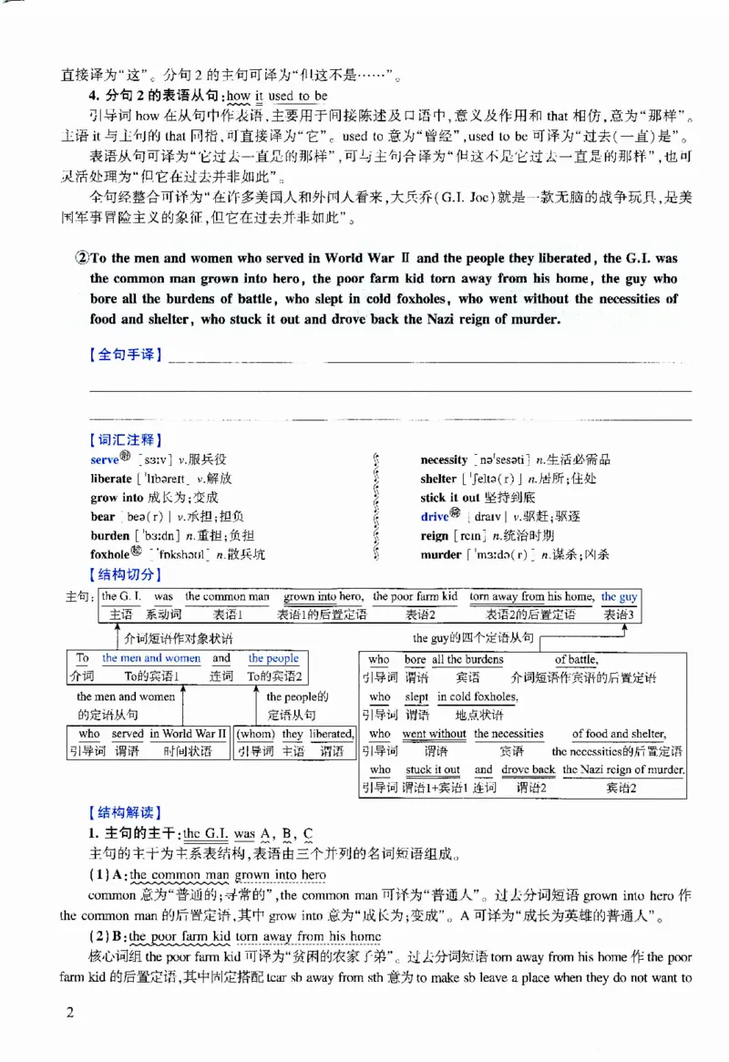 2012年逐词逐句精讲册_考研英语真题（英一＋英二）_考研英语真题_考研英语二历年真题_❤️4.英语二（逐词逐句）纸质版也是24之前