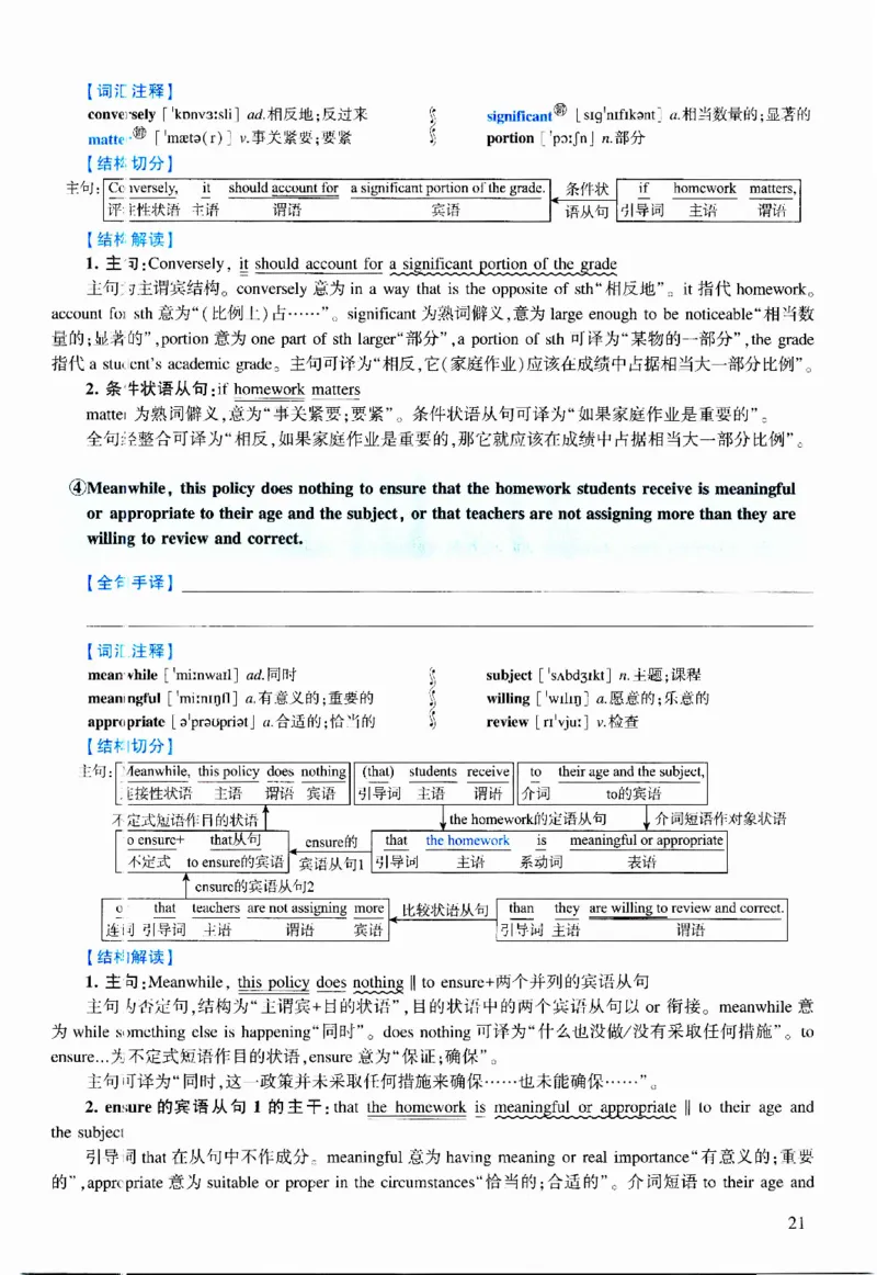 2012年逐词逐句精讲册_考研英语真题（英一＋英二）_考研英语真题_考研英语二历年真题_❤️4.英语二（逐词逐句）纸质版也是24之前