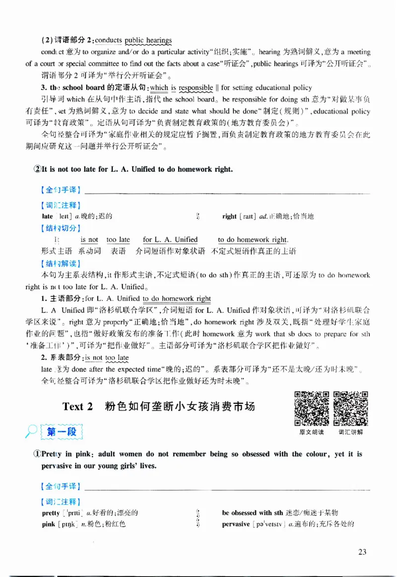 2012年逐词逐句精讲册_考研英语真题（英一＋英二）_考研英语真题_考研英语二历年真题_❤️4.英语二（逐词逐句）纸质版也是24之前