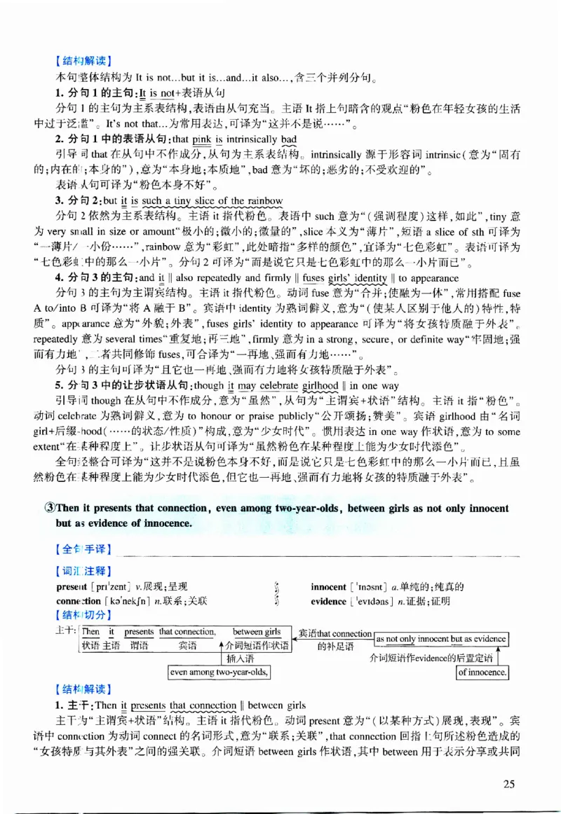 2012年逐词逐句精讲册_考研英语真题（英一＋英二）_考研英语真题_考研英语二历年真题_❤️4.英语二（逐词逐句）纸质版也是24之前