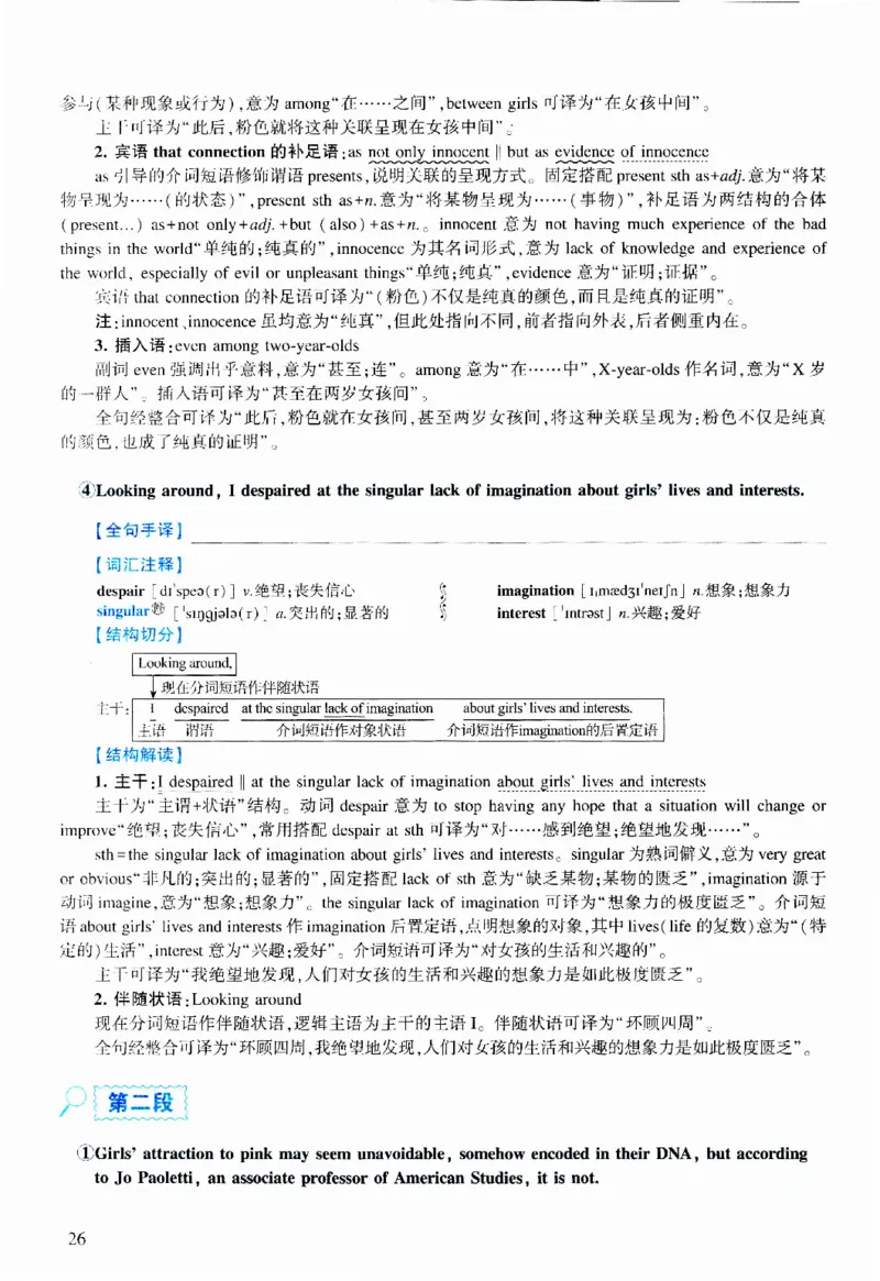 2012年逐词逐句精讲册_考研英语真题（英一＋英二）_考研英语真题_考研英语二历年真题_❤️4.英语二（逐词逐句）纸质版也是24之前