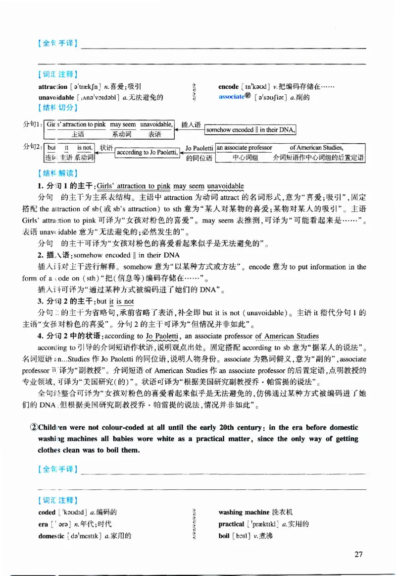 2012年逐词逐句精讲册_考研英语真题（英一＋英二）_考研英语真题_考研英语二历年真题_❤️4.英语二（逐词逐句）纸质版也是24之前