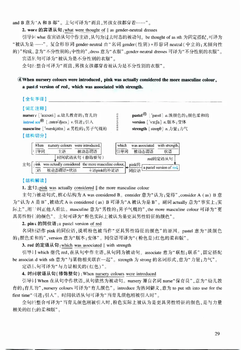 2012年逐词逐句精讲册_考研英语真题（英一＋英二）_考研英语真题_考研英语二历年真题_❤️4.英语二（逐词逐句）纸质版也是24之前
