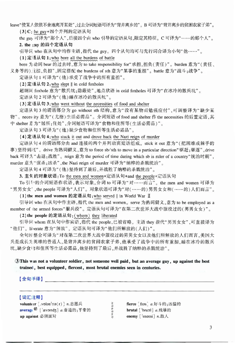 2012年逐词逐句精讲册_考研英语真题（英一＋英二）_考研英语真题_考研英语二历年真题_❤️4.英语二（逐词逐句）纸质版也是24之前