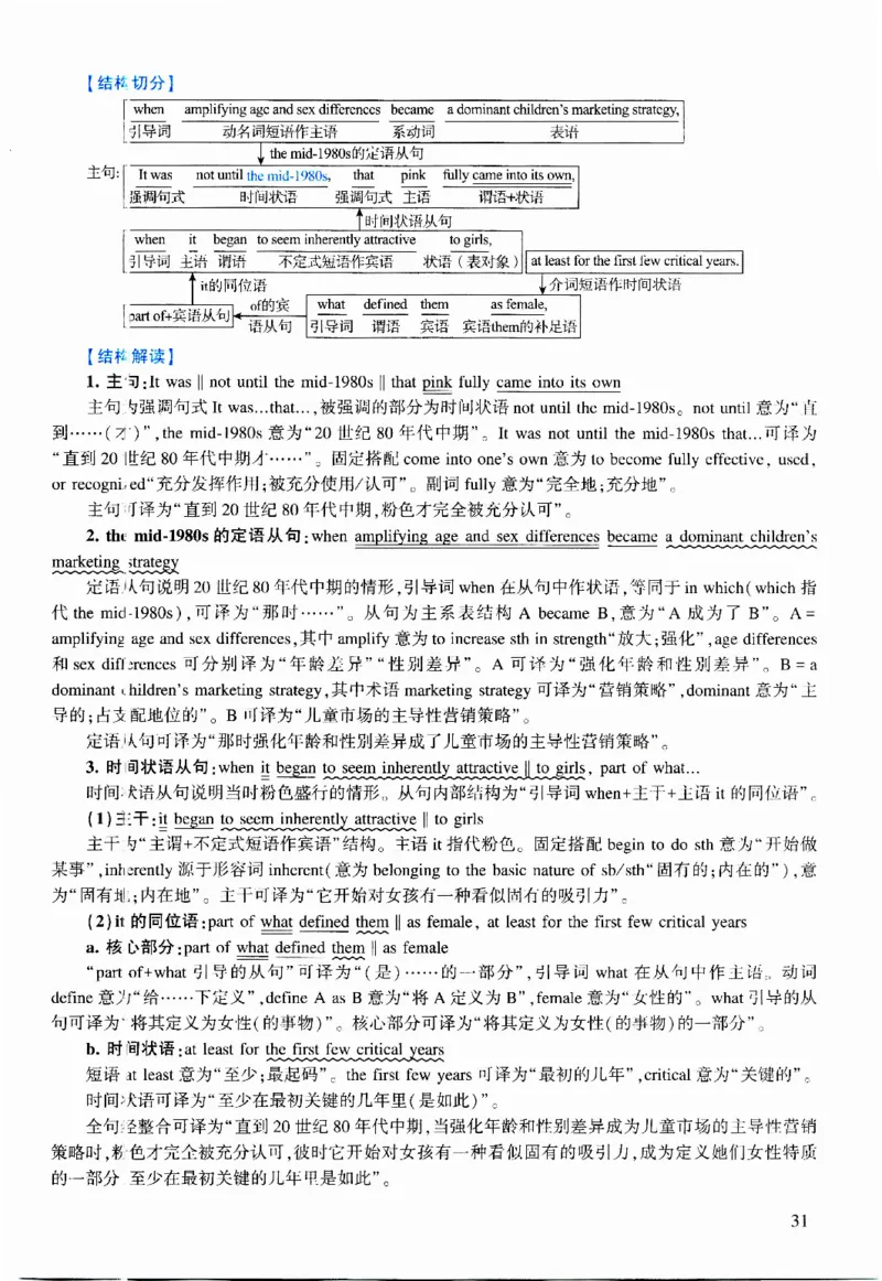 2012年逐词逐句精讲册_考研英语真题（英一＋英二）_考研英语真题_考研英语二历年真题_❤️4.英语二（逐词逐句）纸质版也是24之前