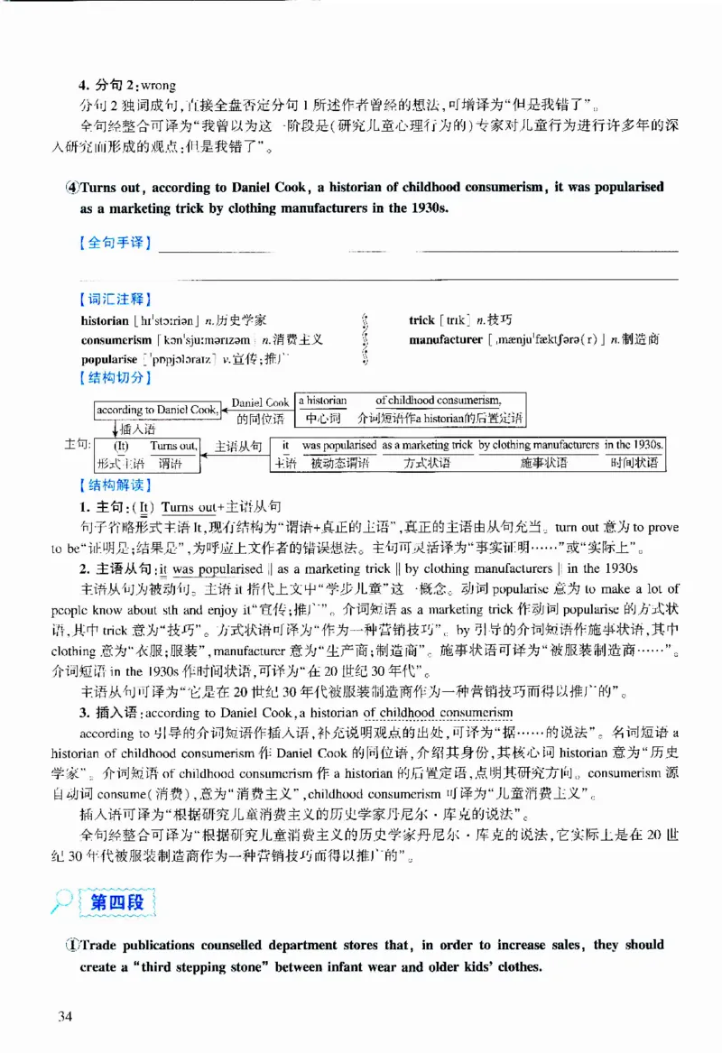 2012年逐词逐句精讲册_考研英语真题（英一＋英二）_考研英语真题_考研英语二历年真题_❤️4.英语二（逐词逐句）纸质版也是24之前
