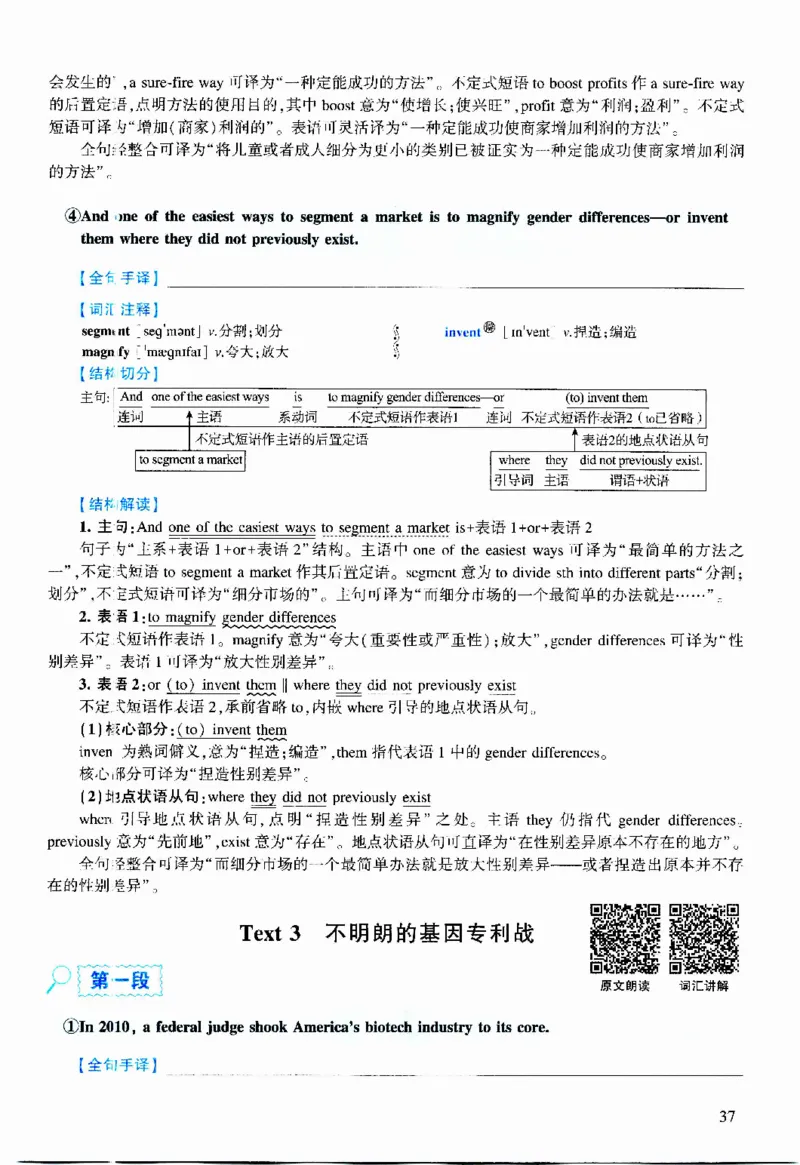 2012年逐词逐句精讲册_考研英语真题（英一＋英二）_考研英语真题_考研英语二历年真题_❤️4.英语二（逐词逐句）纸质版也是24之前