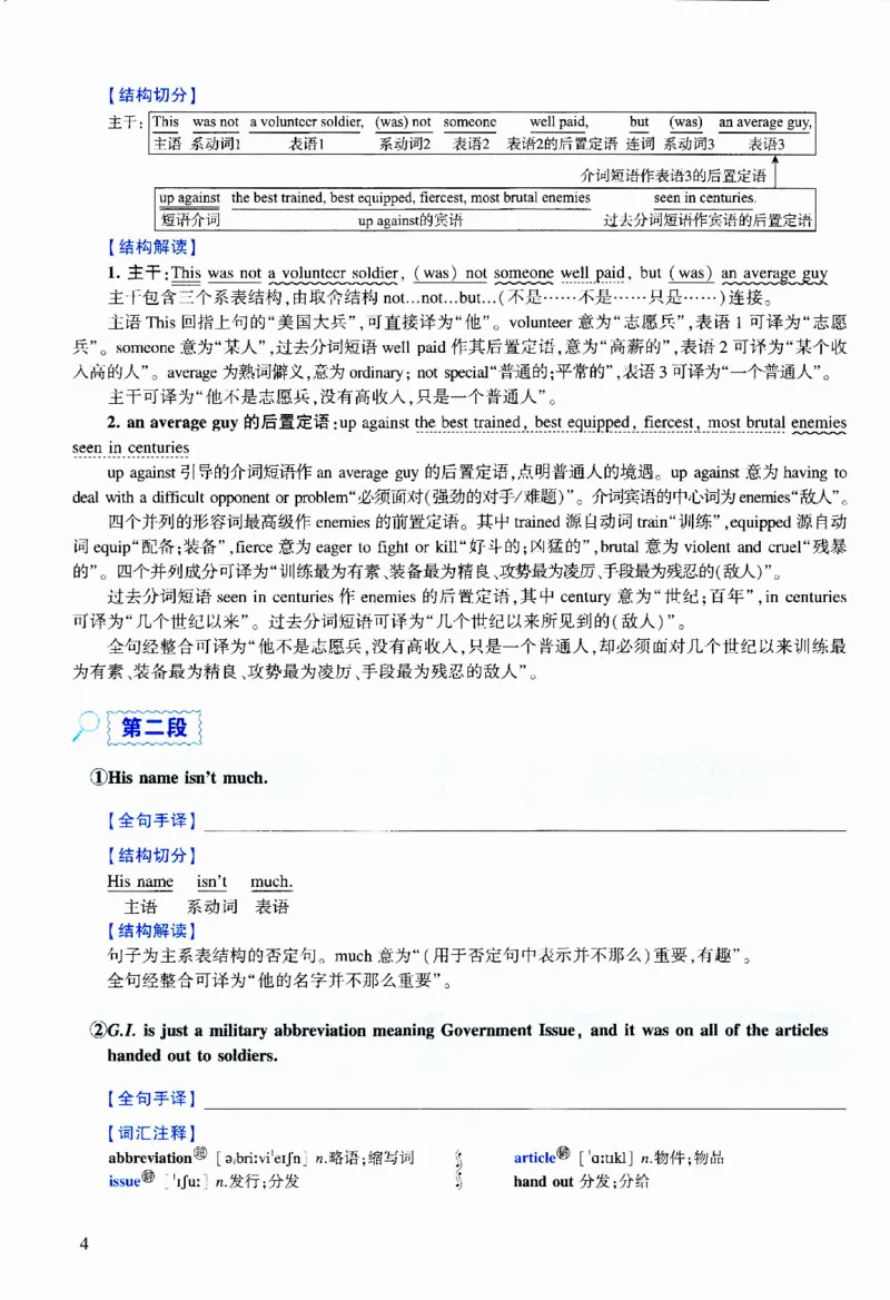 2012年逐词逐句精讲册_考研英语真题（英一＋英二）_考研英语真题_考研英语二历年真题_❤️4.英语二（逐词逐句）纸质版也是24之前