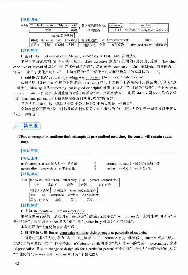 2012年逐词逐句精讲册_考研英语真题（英一＋英二）_考研英语真题_考研英语二历年真题_❤️4.英语二（逐词逐句）纸质版也是24之前