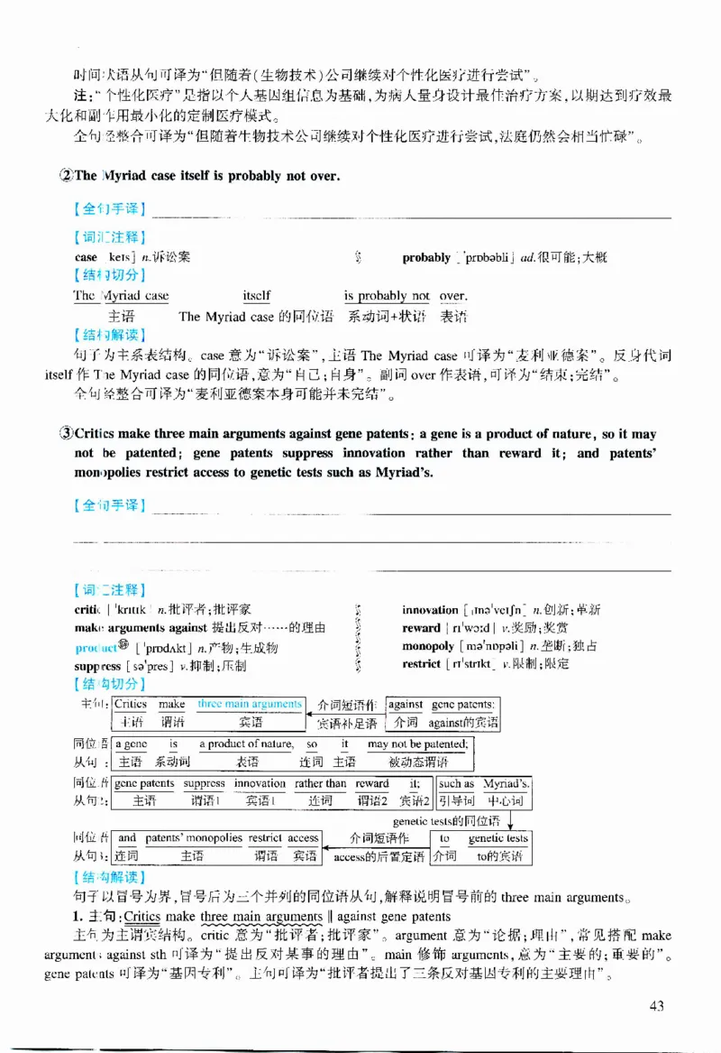 2012年逐词逐句精讲册_考研英语真题（英一＋英二）_考研英语真题_考研英语二历年真题_❤️4.英语二（逐词逐句）纸质版也是24之前