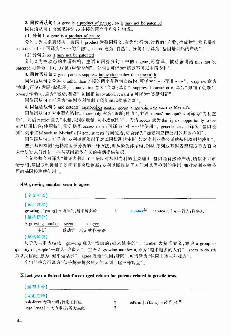 2012年逐词逐句精讲册_考研英语真题（英一＋英二）_考研英语真题_考研英语二历年真题_❤️4.英语二（逐词逐句）纸质版也是24之前