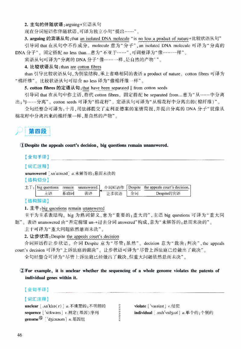 2012年逐词逐句精讲册_考研英语真题（英一＋英二）_考研英语真题_考研英语二历年真题_❤️4.英语二（逐词逐句）纸质版也是24之前