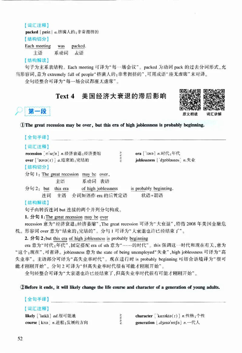 2012年逐词逐句精讲册_考研英语真题（英一＋英二）_考研英语真题_考研英语二历年真题_❤️4.英语二（逐词逐句）纸质版也是24之前