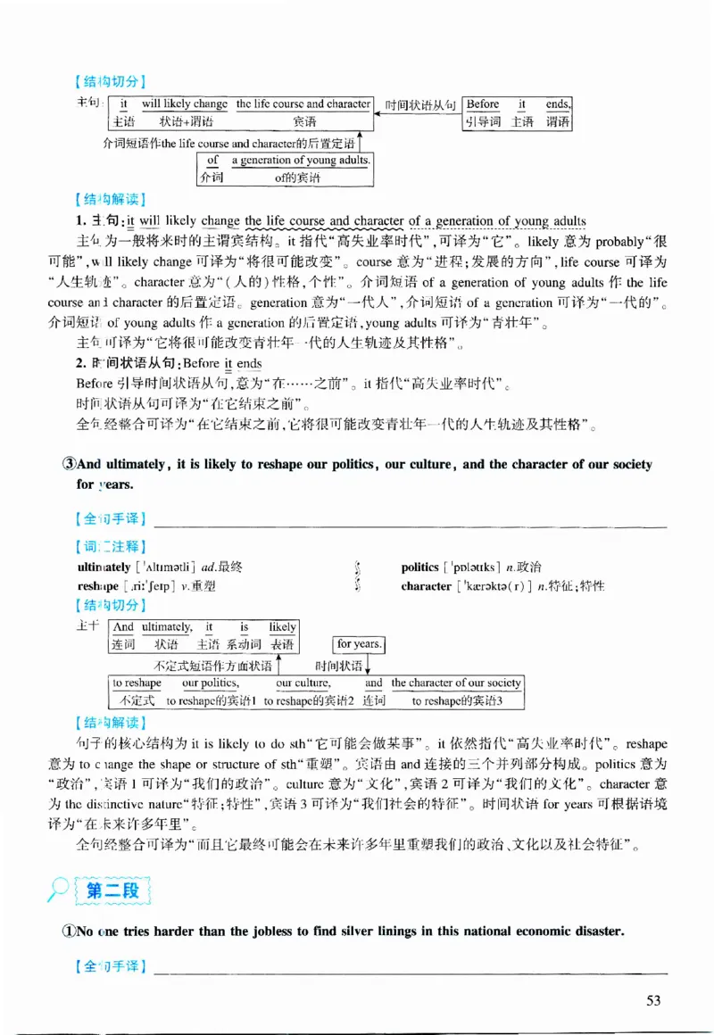 2012年逐词逐句精讲册_考研英语真题（英一＋英二）_考研英语真题_考研英语二历年真题_❤️4.英语二（逐词逐句）纸质版也是24之前