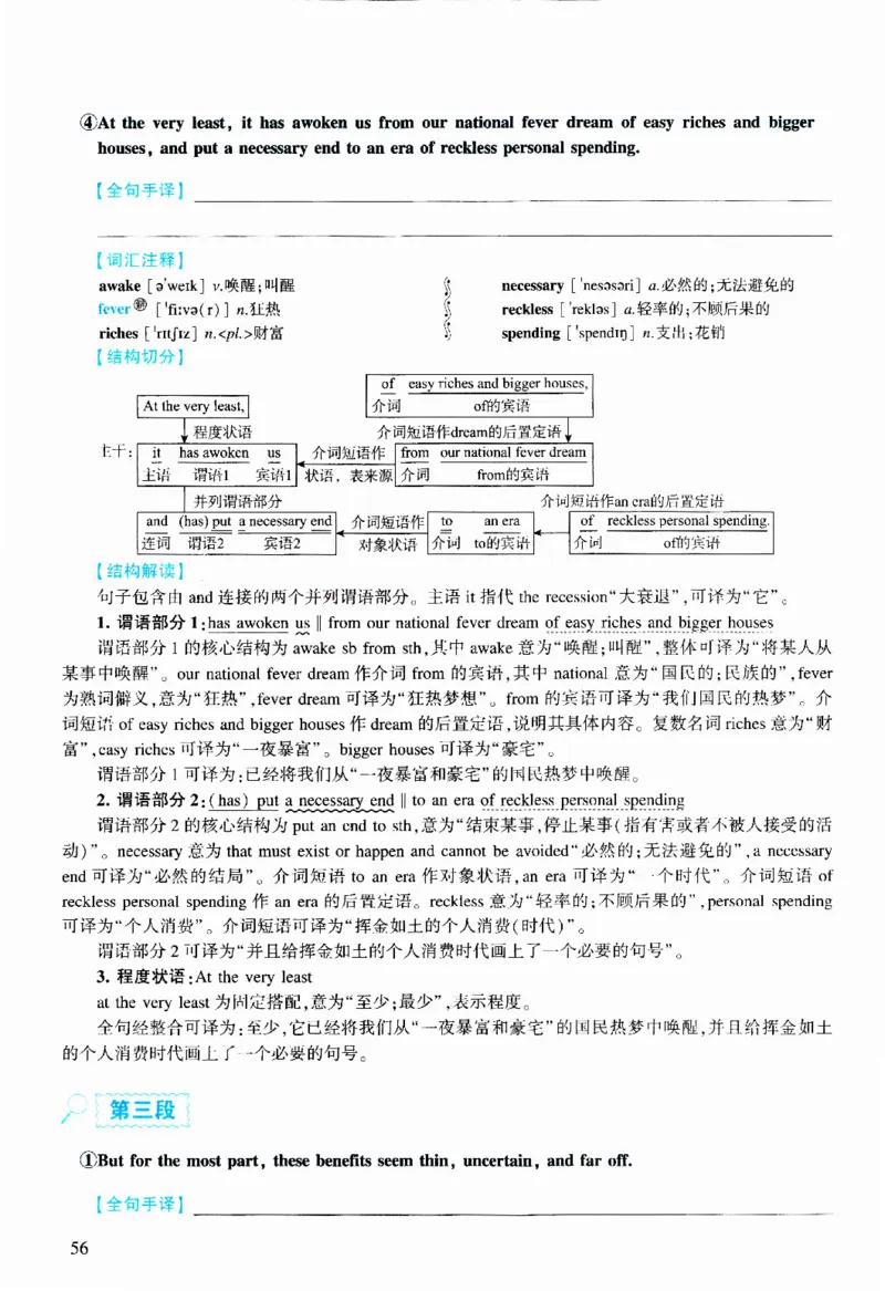2012年逐词逐句精讲册_考研英语真题（英一＋英二）_考研英语真题_考研英语二历年真题_❤️4.英语二（逐词逐句）纸质版也是24之前