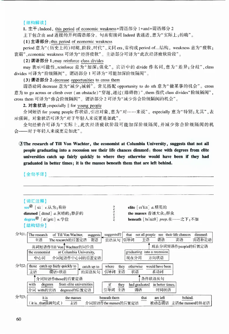 2012年逐词逐句精讲册_考研英语真题（英一＋英二）_考研英语真题_考研英语二历年真题_❤️4.英语二（逐词逐句）纸质版也是24之前