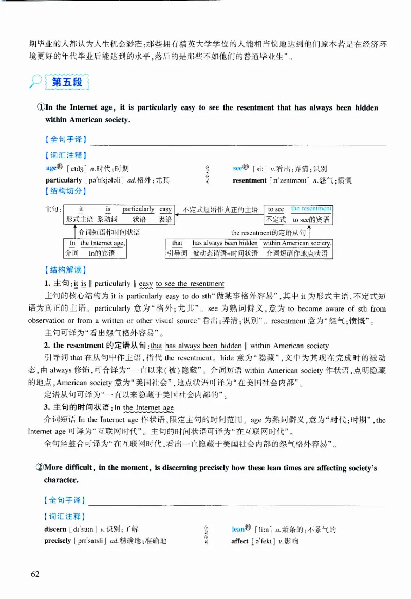 2012年逐词逐句精讲册_考研英语真题（英一＋英二）_考研英语真题_考研英语二历年真题_❤️4.英语二（逐词逐句）纸质版也是24之前