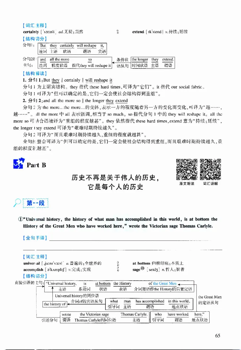 2012年逐词逐句精讲册_考研英语真题（英一＋英二）_考研英语真题_考研英语二历年真题_❤️4.英语二（逐词逐句）纸质版也是24之前