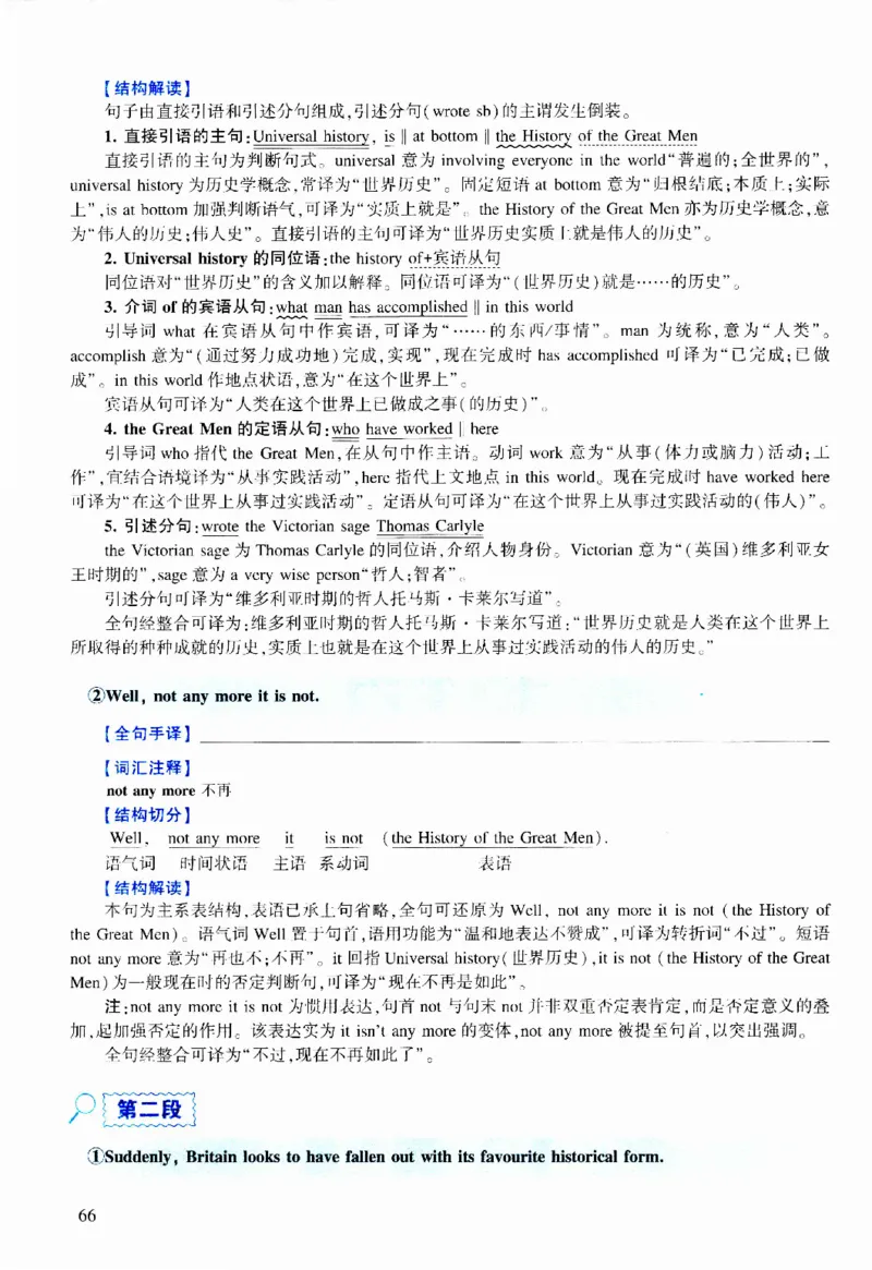2012年逐词逐句精讲册_考研英语真题（英一＋英二）_考研英语真题_考研英语二历年真题_❤️4.英语二（逐词逐句）纸质版也是24之前