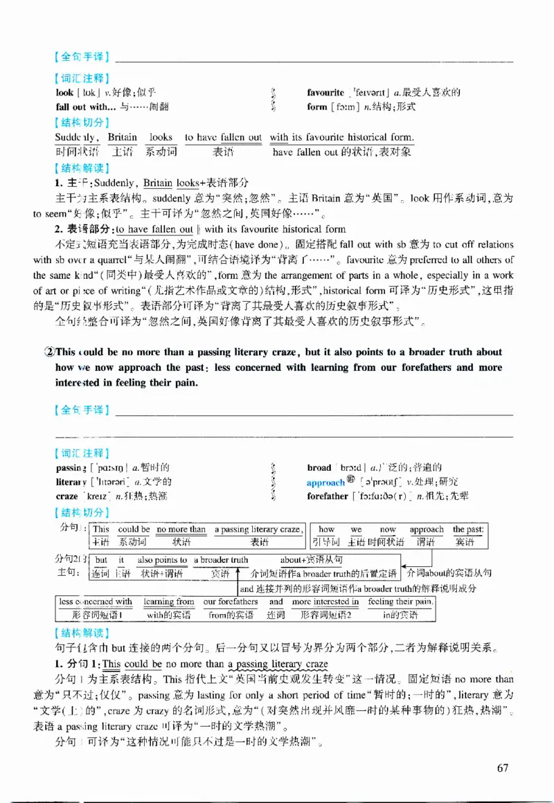 2012年逐词逐句精讲册_考研英语真题（英一＋英二）_考研英语真题_考研英语二历年真题_❤️4.英语二（逐词逐句）纸质版也是24之前