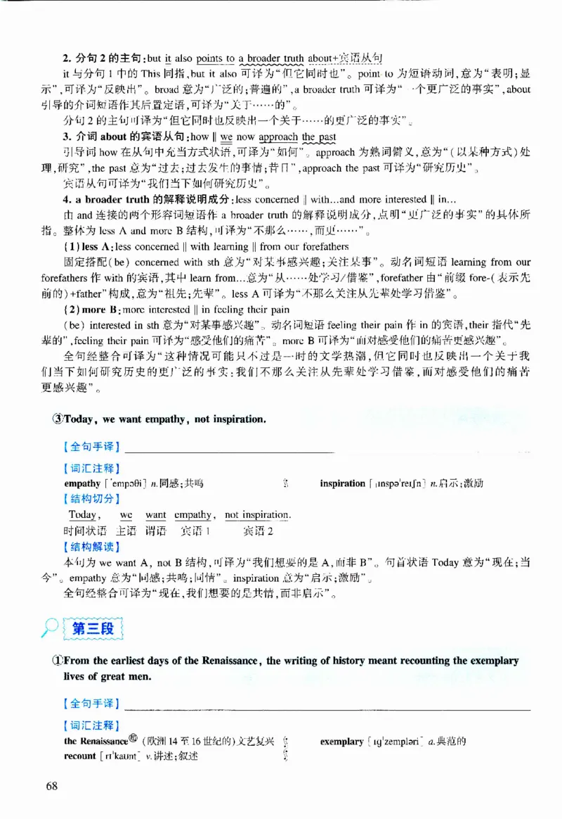 2012年逐词逐句精讲册_考研英语真题（英一＋英二）_考研英语真题_考研英语二历年真题_❤️4.英语二（逐词逐句）纸质版也是24之前