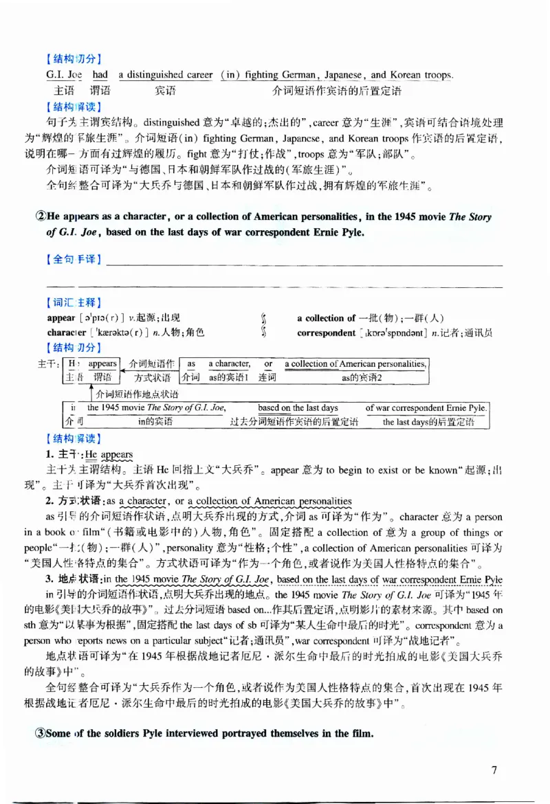 2012年逐词逐句精讲册_考研英语真题（英一＋英二）_考研英语真题_考研英语二历年真题_❤️4.英语二（逐词逐句）纸质版也是24之前