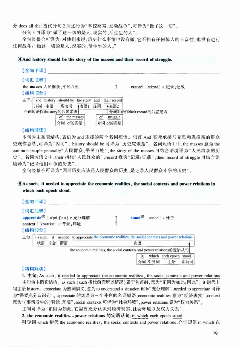 2012年逐词逐句精讲册_考研英语真题（英一＋英二）_考研英语真题_考研英语二历年真题_❤️4.英语二（逐词逐句）纸质版也是24之前