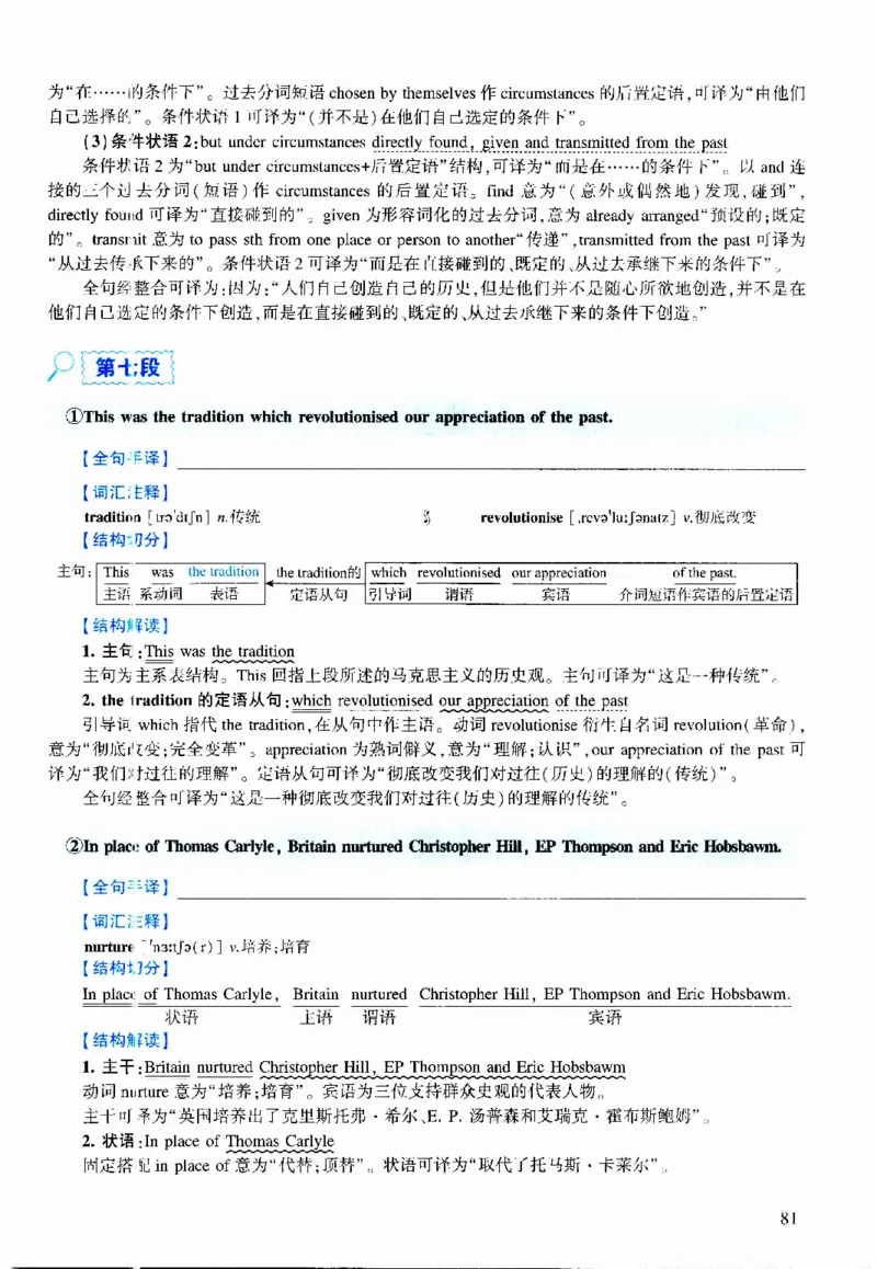 2012年逐词逐句精讲册_考研英语真题（英一＋英二）_考研英语真题_考研英语二历年真题_❤️4.英语二（逐词逐句）纸质版也是24之前