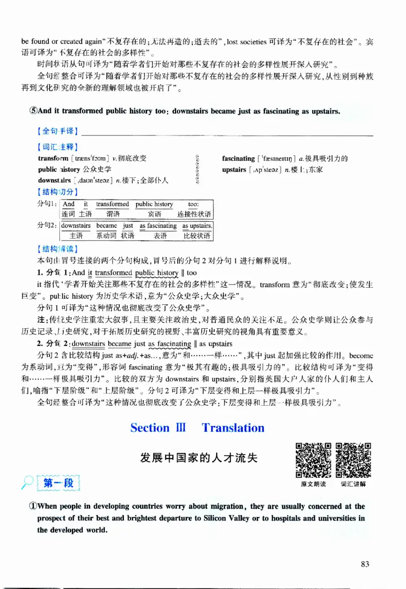 2012年逐词逐句精讲册_考研英语真题（英一＋英二）_考研英语真题_考研英语二历年真题_❤️4.英语二（逐词逐句）纸质版也是24之前