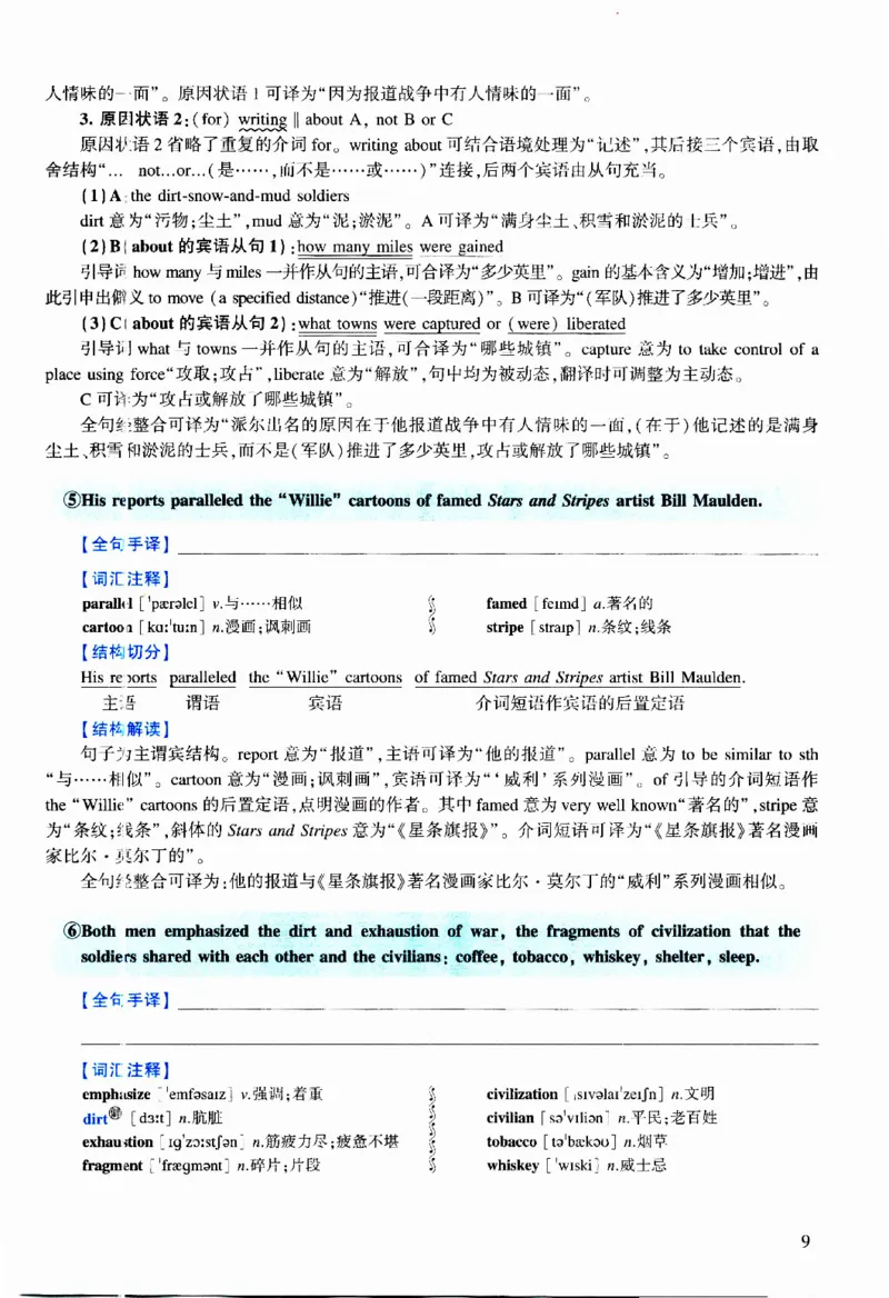 2012年逐词逐句精讲册_考研英语真题（英一＋英二）_考研英语真题_考研英语二历年真题_❤️4.英语二（逐词逐句）纸质版也是24之前