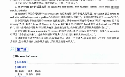 2012年逐词逐句精讲册_考研英语真题（英一＋英二）_考研英语真题_考研英语二历年真题_❤️4.英语二（逐词逐句）纸质版也是24之前