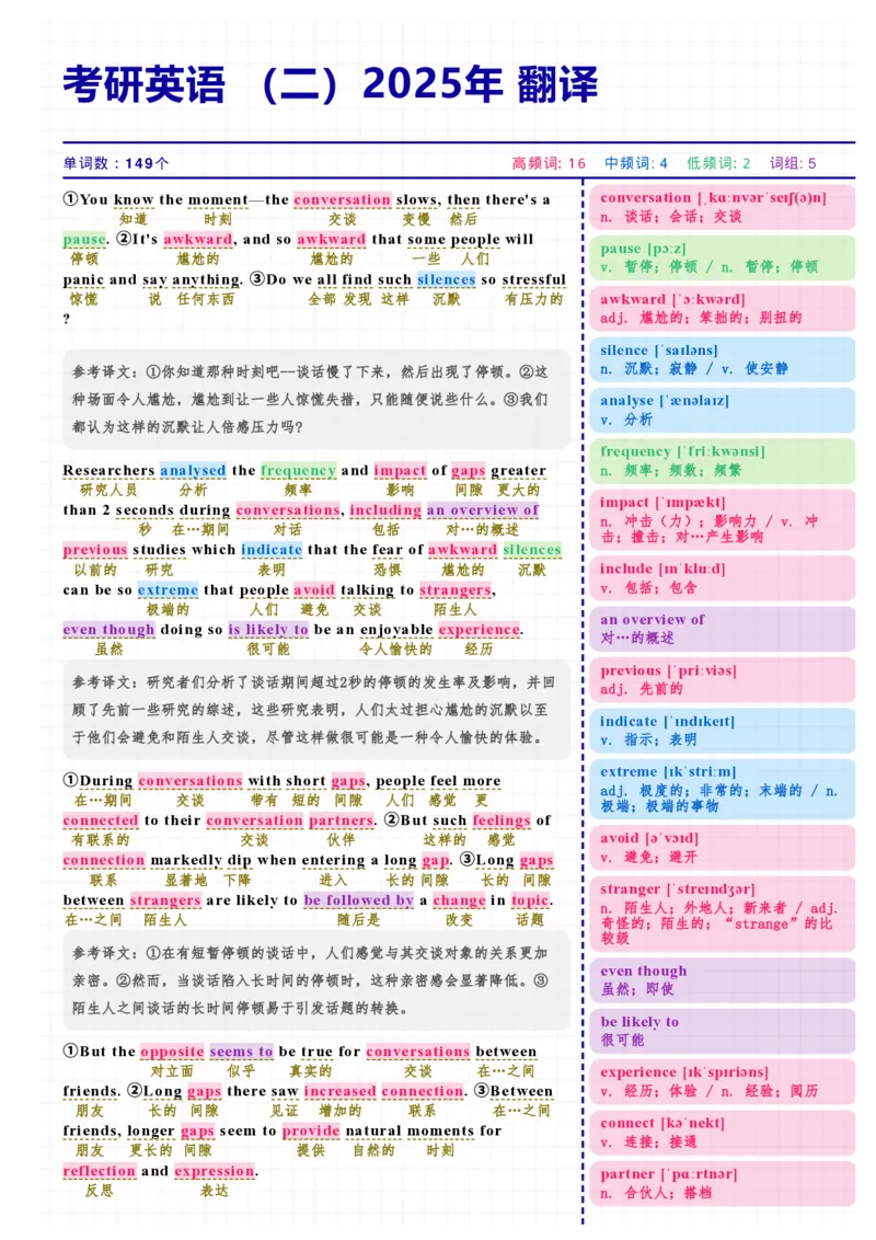 考研英语（二）2025年翻译_考研英语真题（英一＋英二）_考研英语真题_考研英语二历年真题_❤️7.英语二2010-2025(真题逐词翻译)_3版本三所有题型推荐（2002-2025）_逐词翻译_25年