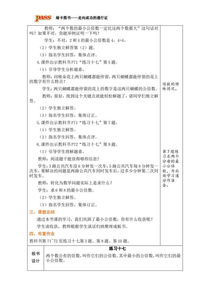 第14课时_小学数学人教版单独教案（1-6上下册）_《绿卡图书教案》1-6下册（26春）_5年级下册（26春）_第4单元