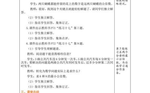第14课时_小学数学人教版单独教案（1-6上下册）_《绿卡图书教案》1-6下册（26春）_5年级下册（26春）_第4单元
