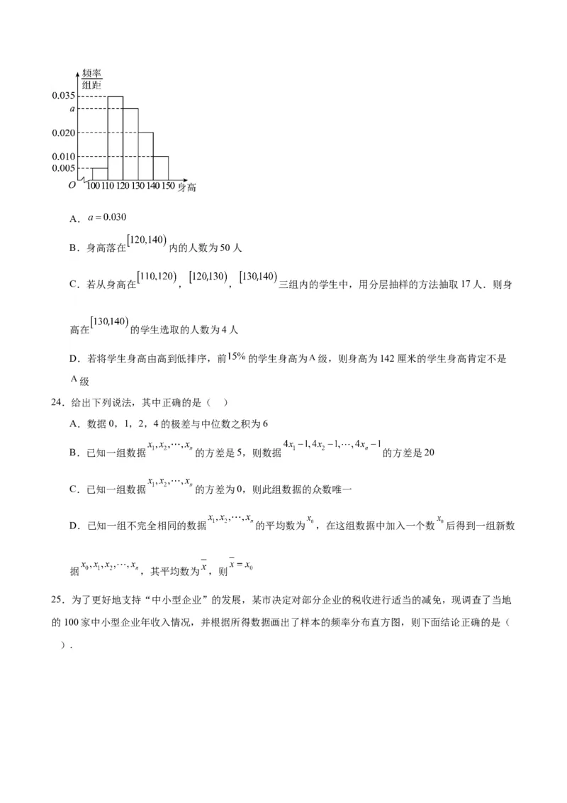 第48练用样本估计总体（精练：基础+重难点）一轮复习讲义2024年高考数学高频考点题型归纳与方法总结（新高考通用）原卷版_新高考复习资料_2024年新高考资料_一轮复习资料