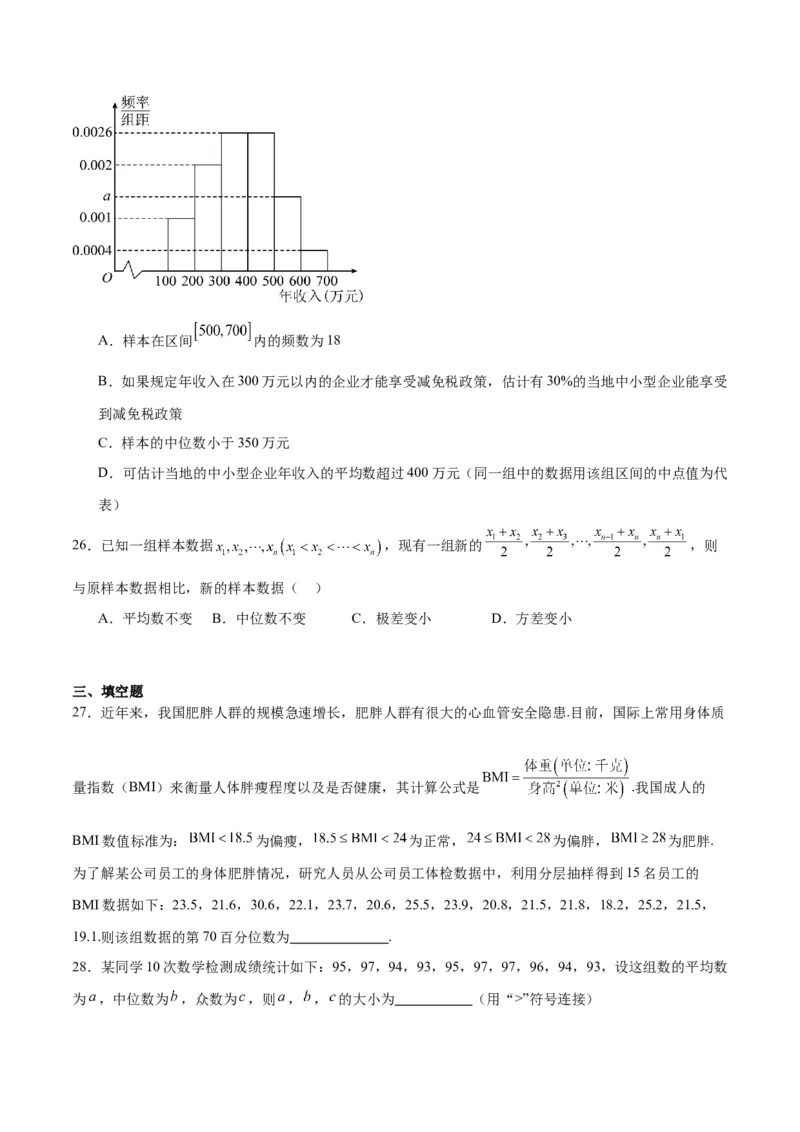 第48练用样本估计总体（精练：基础+重难点）一轮复习讲义2024年高考数学高频考点题型归纳与方法总结（新高考通用）原卷版_新高考复习资料_2024年新高考资料_一轮复习资料
