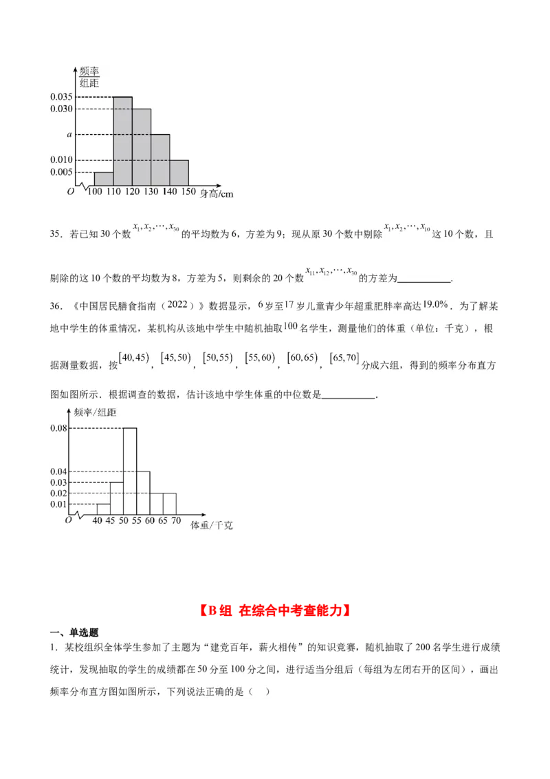 第48练用样本估计总体（精练：基础+重难点）一轮复习讲义2024年高考数学高频考点题型归纳与方法总结（新高考通用）原卷版_新高考复习资料_2024年新高考资料_一轮复习资料