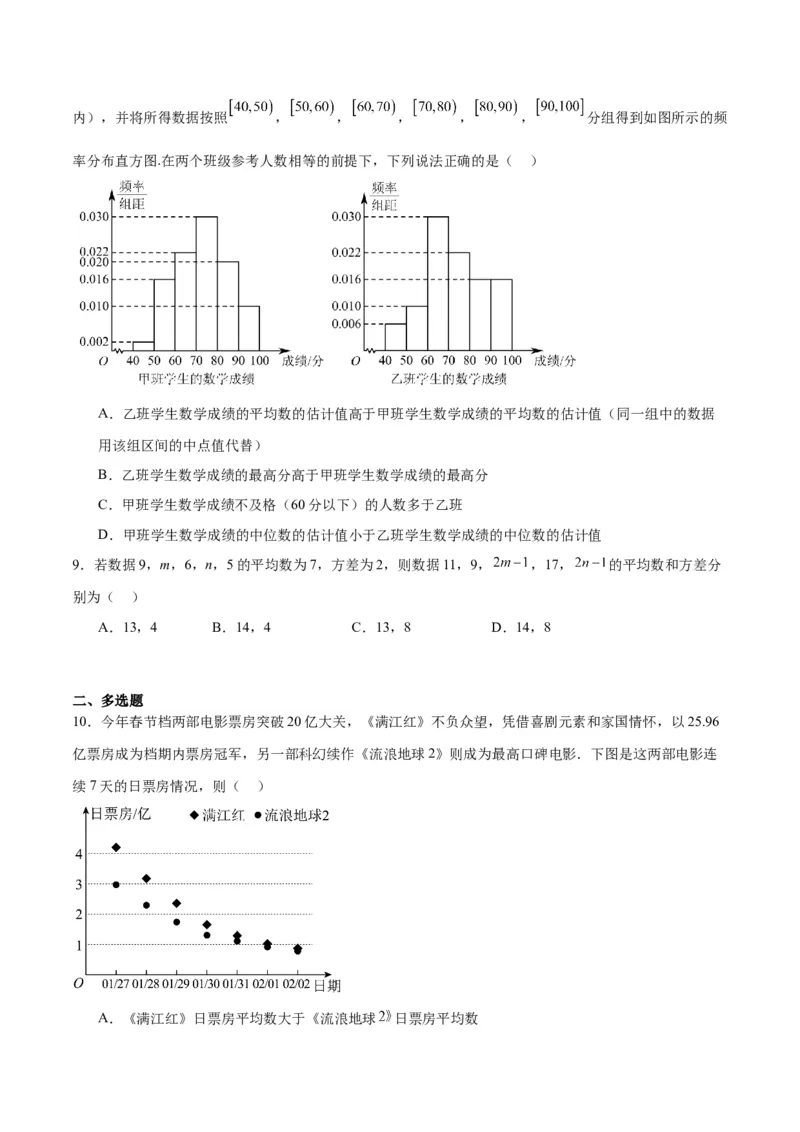 第48练用样本估计总体（精练：基础+重难点）一轮复习讲义2024年高考数学高频考点题型归纳与方法总结（新高考通用）原卷版_新高考复习资料_2024年新高考资料_一轮复习资料