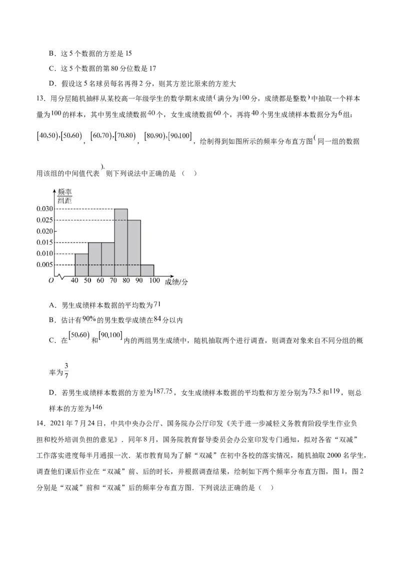 第48练用样本估计总体（精练：基础+重难点）一轮复习讲义2024年高考数学高频考点题型归纳与方法总结（新高考通用）原卷版_新高考复习资料_2024年新高考资料_一轮复习资料