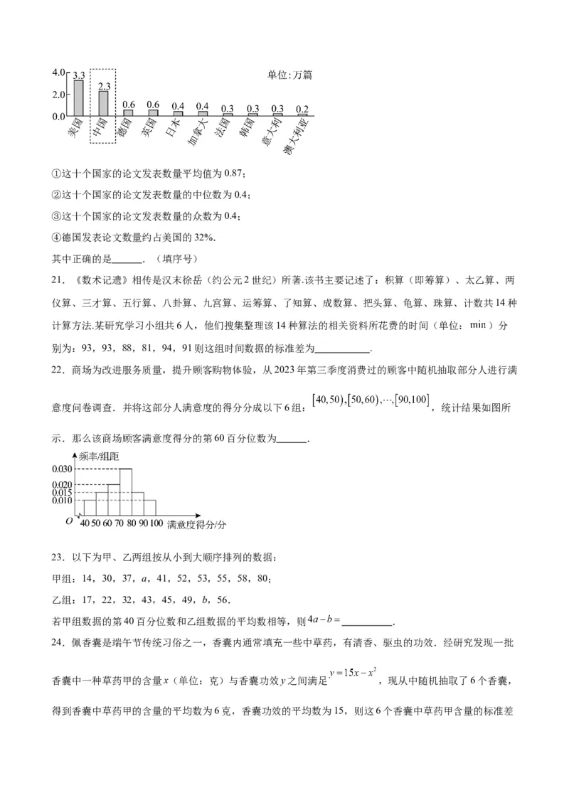 第48练用样本估计总体（精练：基础+重难点）一轮复习讲义2024年高考数学高频考点题型归纳与方法总结（新高考通用）原卷版_新高考复习资料_2024年新高考资料_一轮复习资料