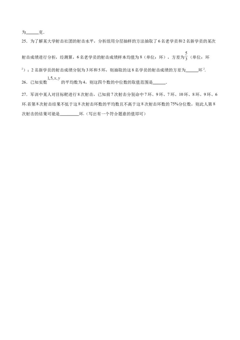 第48练用样本估计总体（精练：基础+重难点）一轮复习讲义2024年高考数学高频考点题型归纳与方法总结（新高考通用）原卷版_新高考复习资料_2024年新高考资料_一轮复习资料