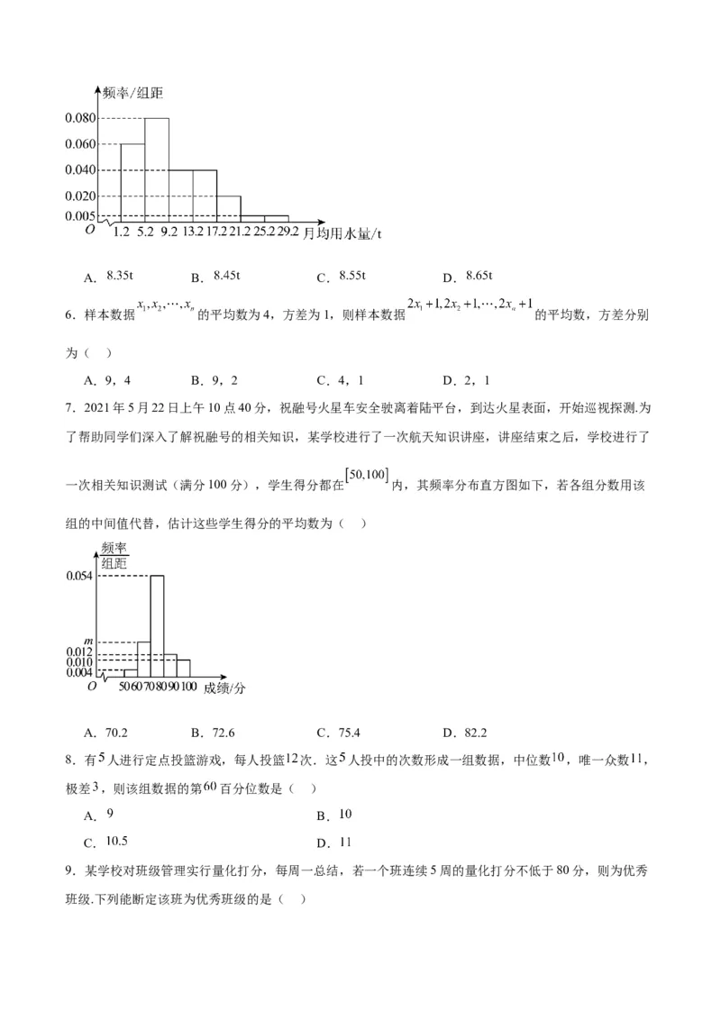 第48练用样本估计总体（精练：基础+重难点）一轮复习讲义2024年高考数学高频考点题型归纳与方法总结（新高考通用）原卷版_新高考复习资料_2024年新高考资料_一轮复习资料