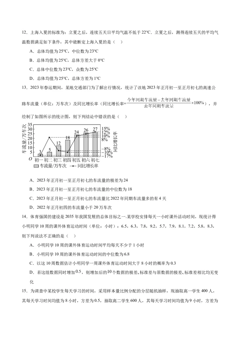 第48练用样本估计总体（精练：基础+重难点）一轮复习讲义2024年高考数学高频考点题型归纳与方法总结（新高考通用）原卷版_新高考复习资料_2024年新高考资料_一轮复习资料