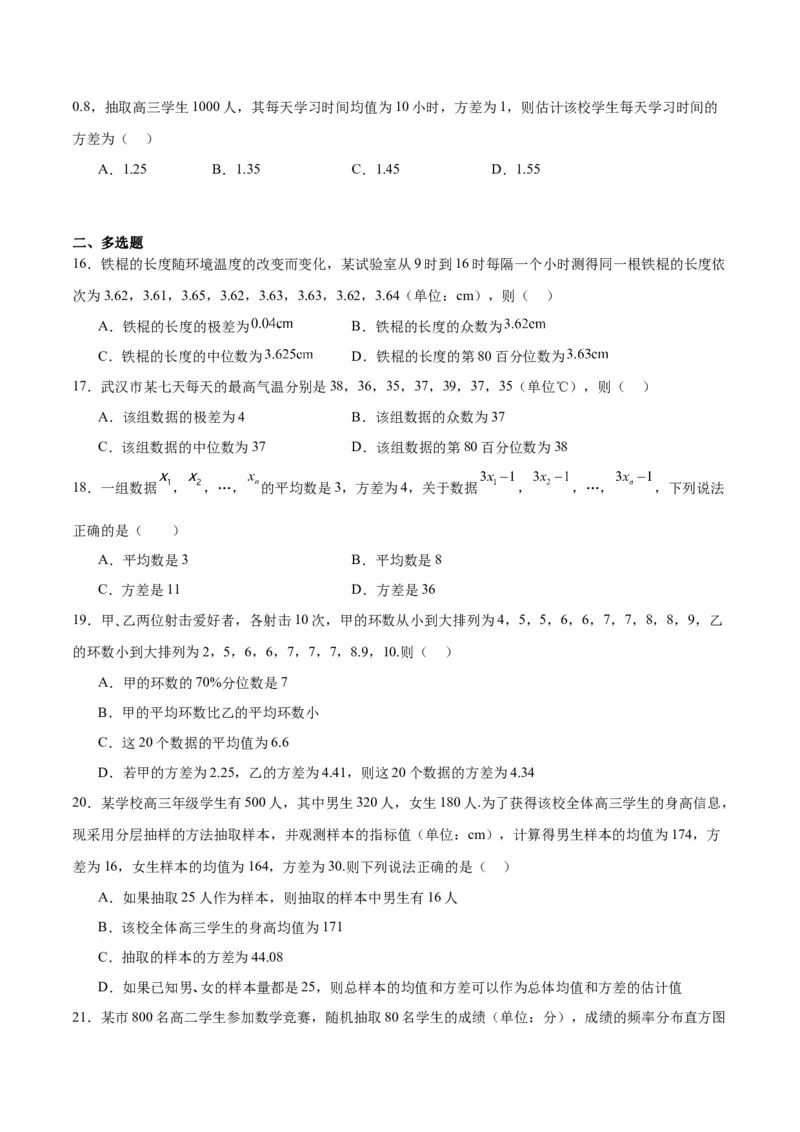 第48练用样本估计总体（精练：基础+重难点）一轮复习讲义2024年高考数学高频考点题型归纳与方法总结（新高考通用）原卷版_新高考复习资料_2024年新高考资料_一轮复习资料