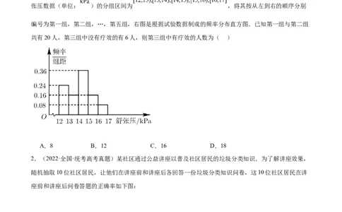 第48练用样本估计总体（精练：基础+重难点）一轮复习讲义2024年高考数学高频考点题型归纳与方法总结（新高考通用）原卷版_新高考复习资料_2024年新高考资料_一轮复习资料