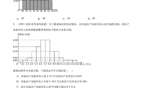 第48练用样本估计总体（精练：基础+重难点）一轮复习讲义2024年高考数学高频考点题型归纳与方法总结（新高考通用）原卷版_新高考复习资料_2024年新高考资料_一轮复习资料